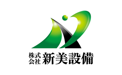 株式会社新美設備様