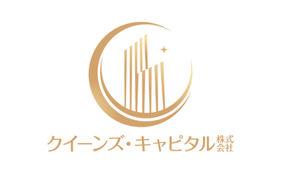 クイーンズ・キャピタル株式会社様