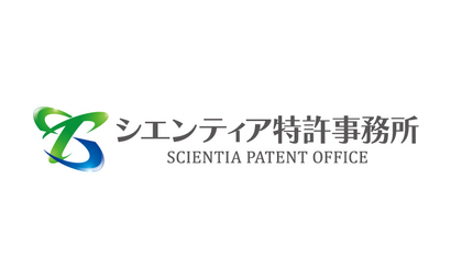 シエンティア特許事務所様