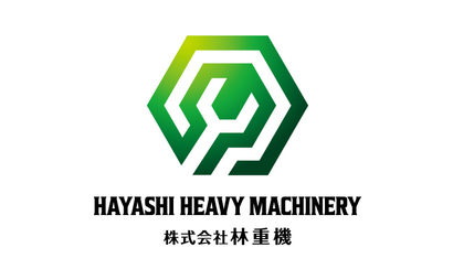 株式会社林重機様