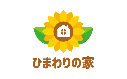 ひまわりの家様