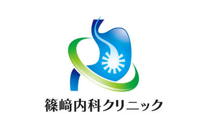 篠﨑内科クリニック様