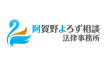 阿賀野よろず相談法律事務所様