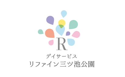デイサービスリファイン三ツ池公園様
