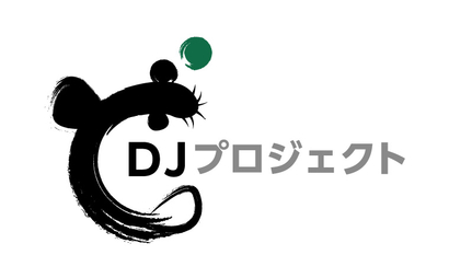 DJプロジェクト様