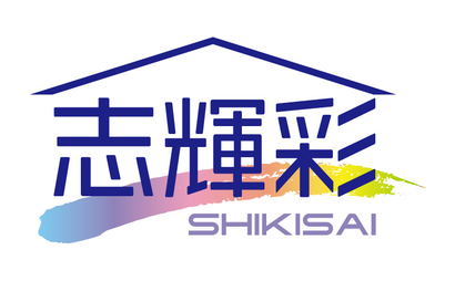 志輝彩様
