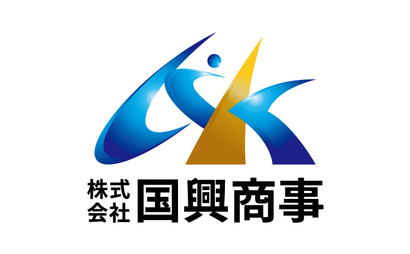 株式会社　国興商事様