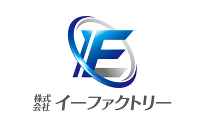 式会社イーファクトリー様