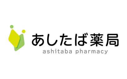 あしたば薬局様