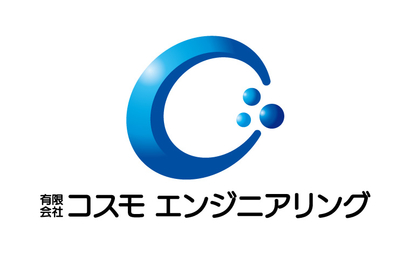 有限会社　コスモエンジニアリング様