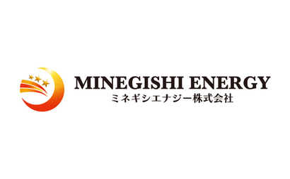 ミネギシエナジー株式会社様