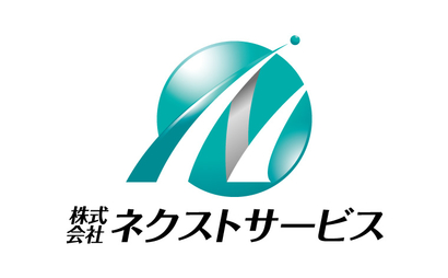 株式会社ネクストサービス様