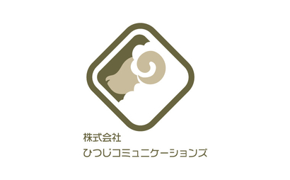 株式会社ひつじコミュニケーションズ様