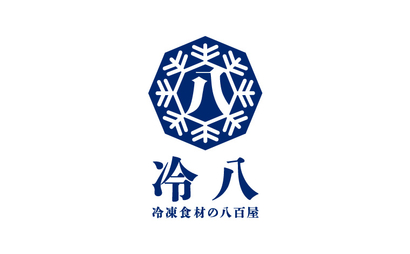 冷八様