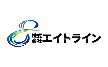 株式会社エイトライン様
