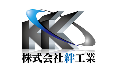 株式会社絆工業様