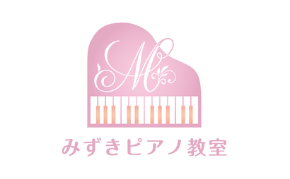 みずきピアノ教室様