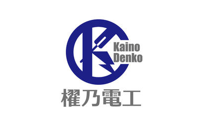 櫂乃電工様