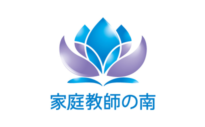 家庭教師の南様