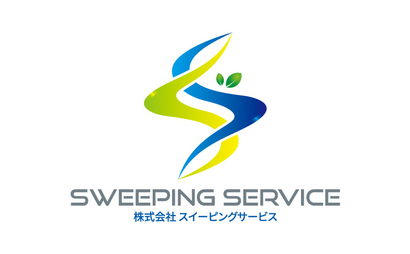 株式会社スイーピングサービス様