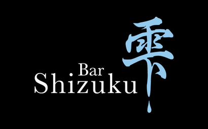 Bar Shizuku様