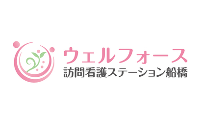 ウェルフォース訪問看護ステーション船橋様
