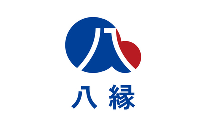 八縁様