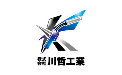 株式会社川哲工業様