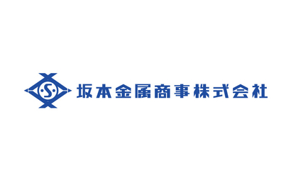 坂本金属商事株式会社様