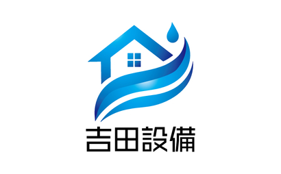 吉田設備様