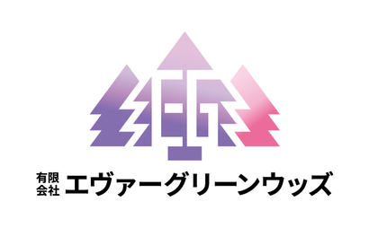有限会社エヴァーグリーンウッズ様