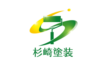 杉崎塗装様
