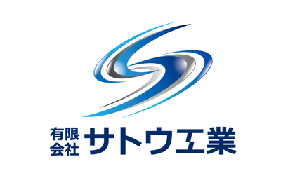有限会社サトウ工業様