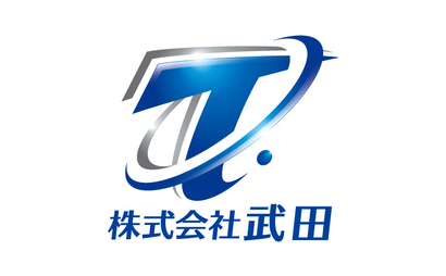 株式会社武田様