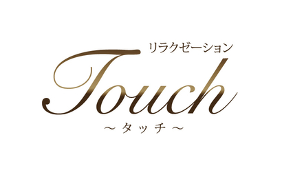 リラクゼーション Touch 　～タッチ～様