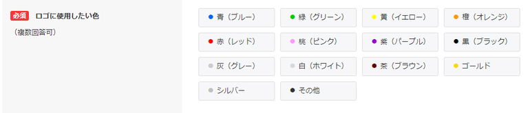 ロゴに使用したい色