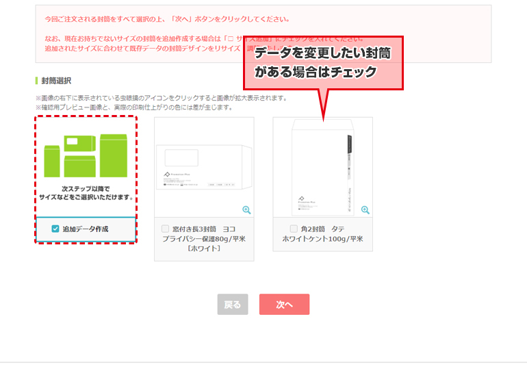 ⑤「追加データ作成」を選択し、「次へ」