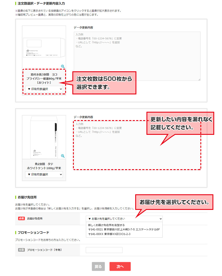 ⑥データ更新内容の入力及び、注文枚数・お届け先を選択し、「次へ」