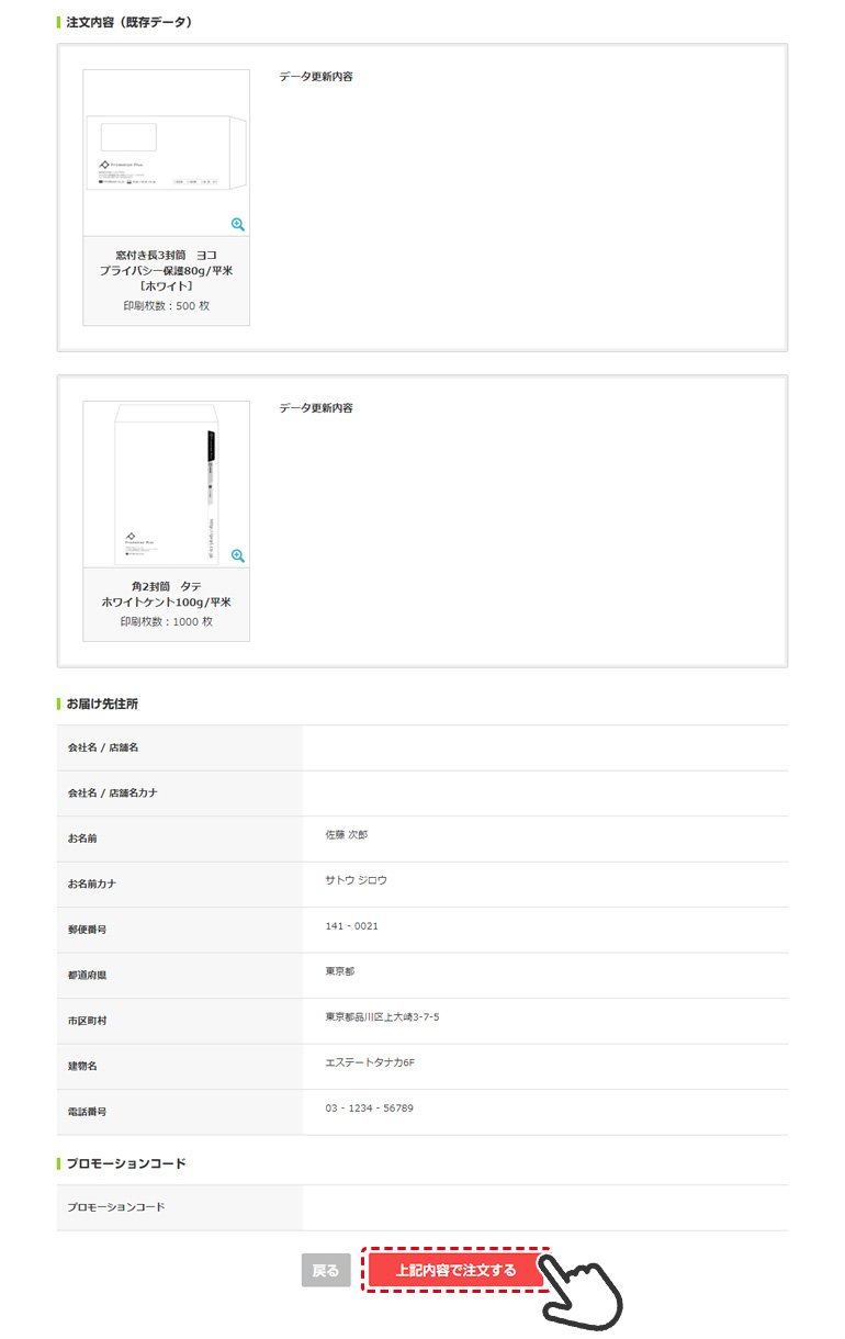 ⑦注文内容の確認