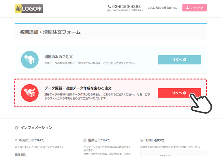 4.「データ更新・追加データ作成を含むご注文」を選択