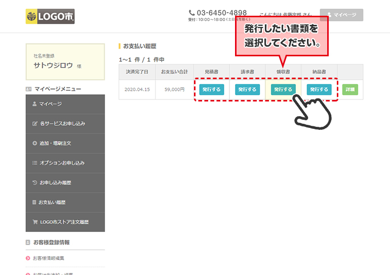 3.発行したい書類を選択