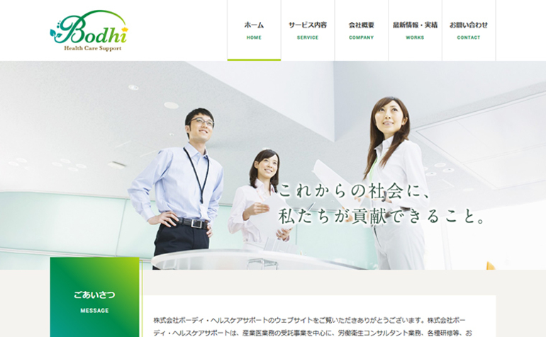 ウェブサイト制作実績
