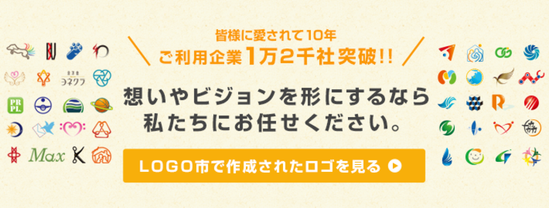 LOGO市の実績ページはこちら