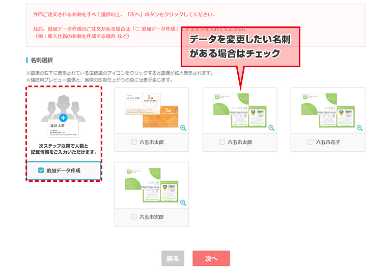 5.「追加データ作成」を選択し、「次へ」