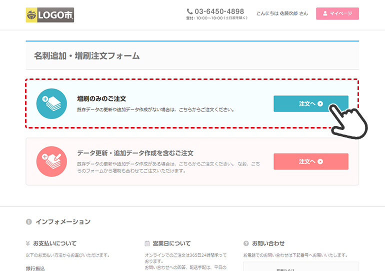 4.「増刷のみのご注文」を選択
