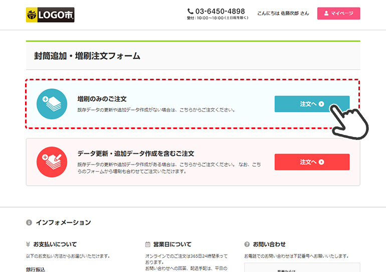 ④「増刷のみのご注文」を選択