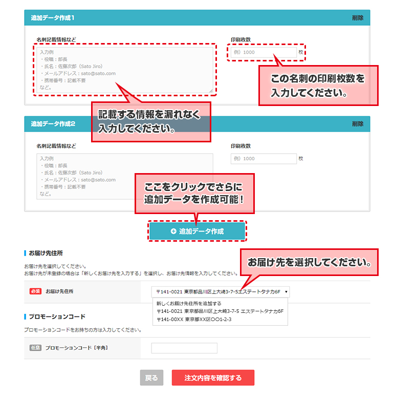 6.追加データの記載情報を入力、及び注文枚数・お届け先を選択し、「次へ」