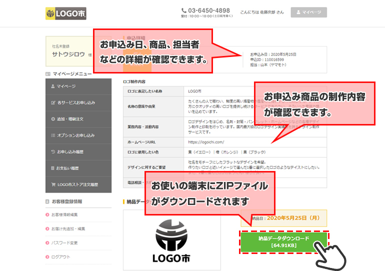 納品データダウンロードを選択