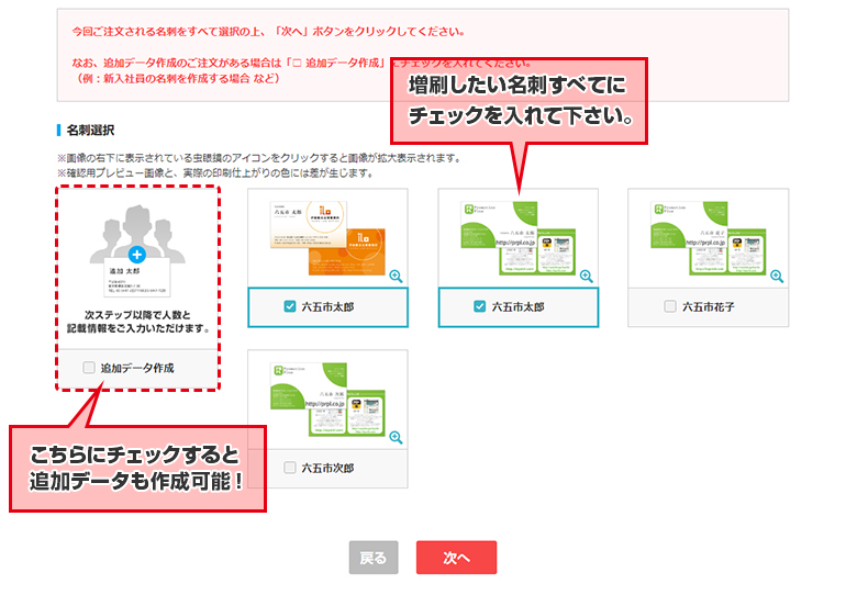 5_1.注文される名刺をすべて選択し、「次へ」