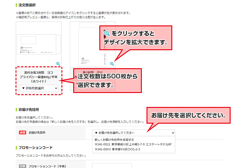 ⑤「注文枚数・お届け先」を入力し、「次へ」